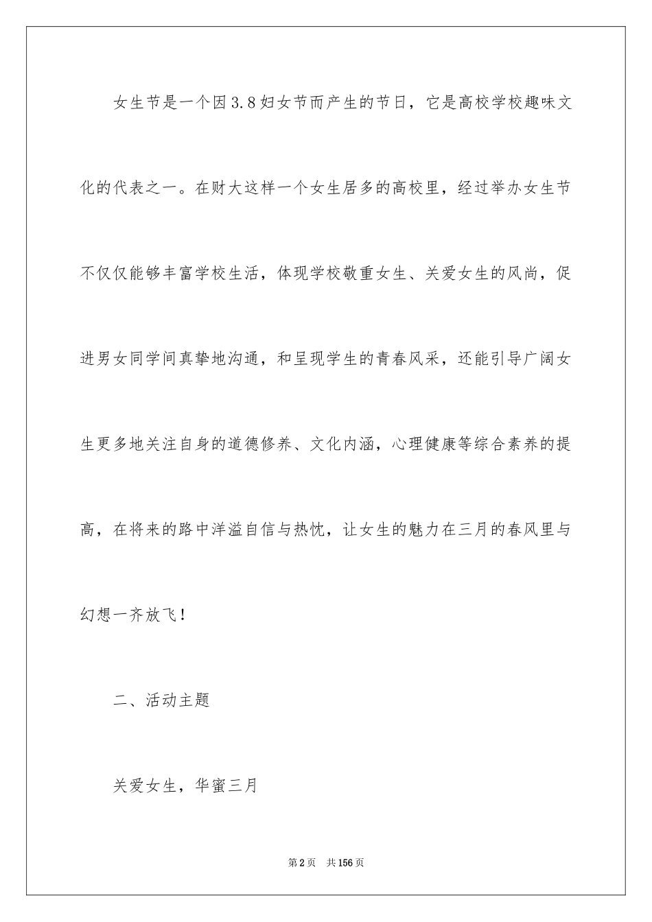 2024女生节活动策划书_26_第2页