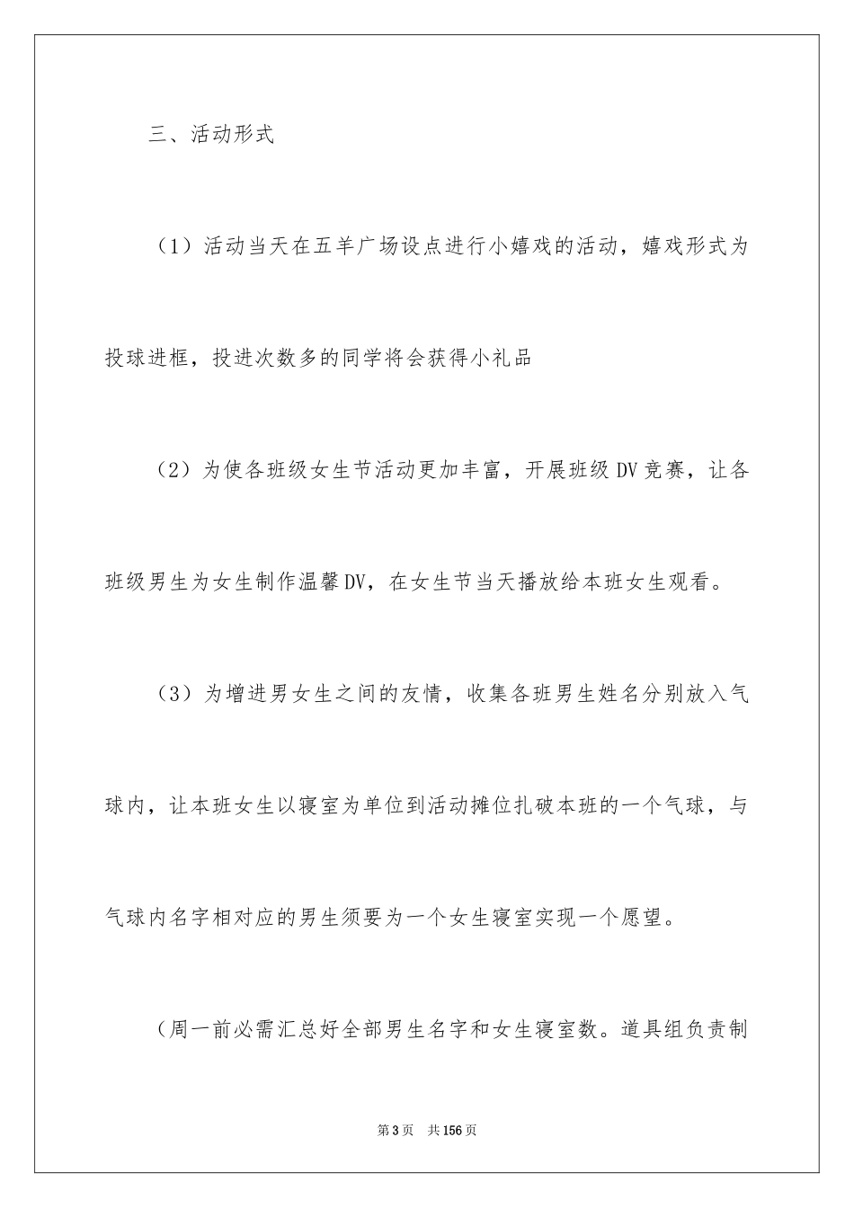 2024女生节活动策划书_26_第3页