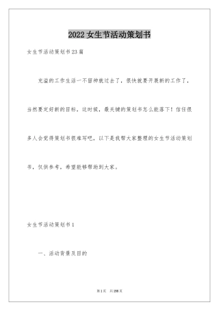 2024女生节活动策划书_26