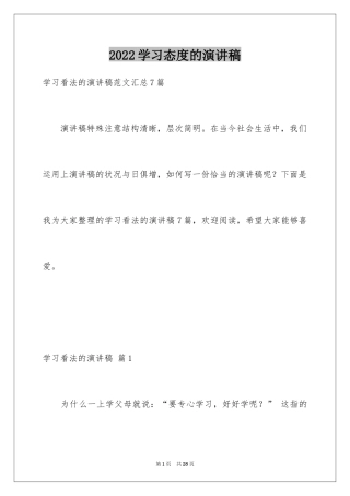 2024学习态度的演讲稿_44