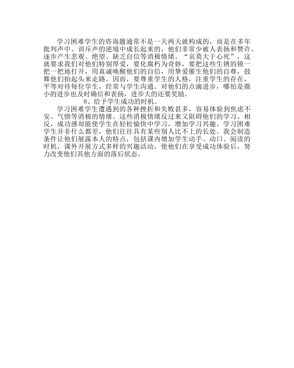 教导处范文校培优补差工作计划 _第3页