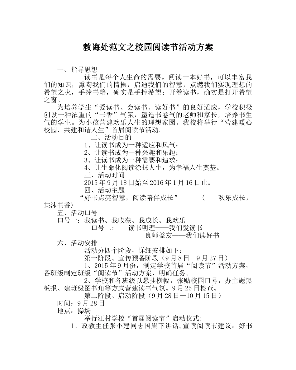 教导处范文校园阅读节活动方案 _第1页