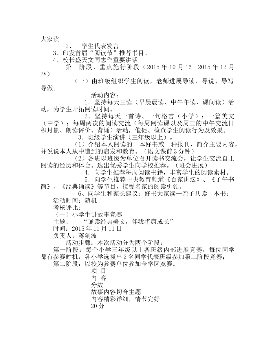 教导处范文校园阅读节活动方案 _第2页