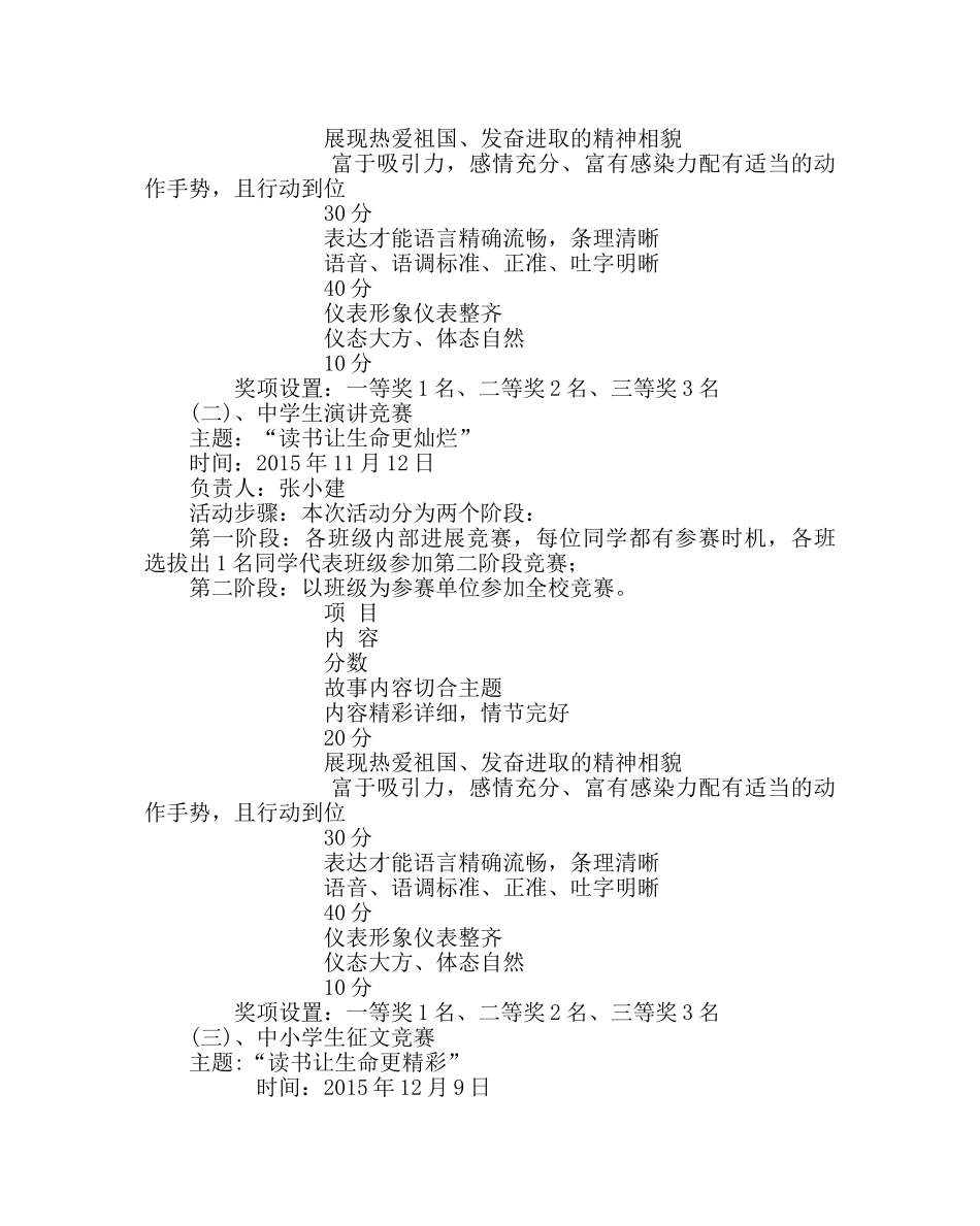 教导处范文校园阅读节活动方案 _第3页