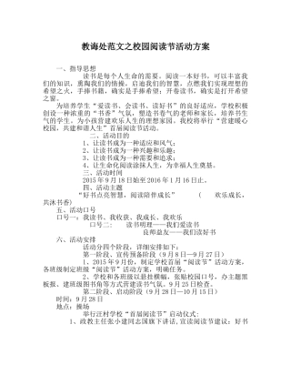 教导处范文校园阅读节活动方案 