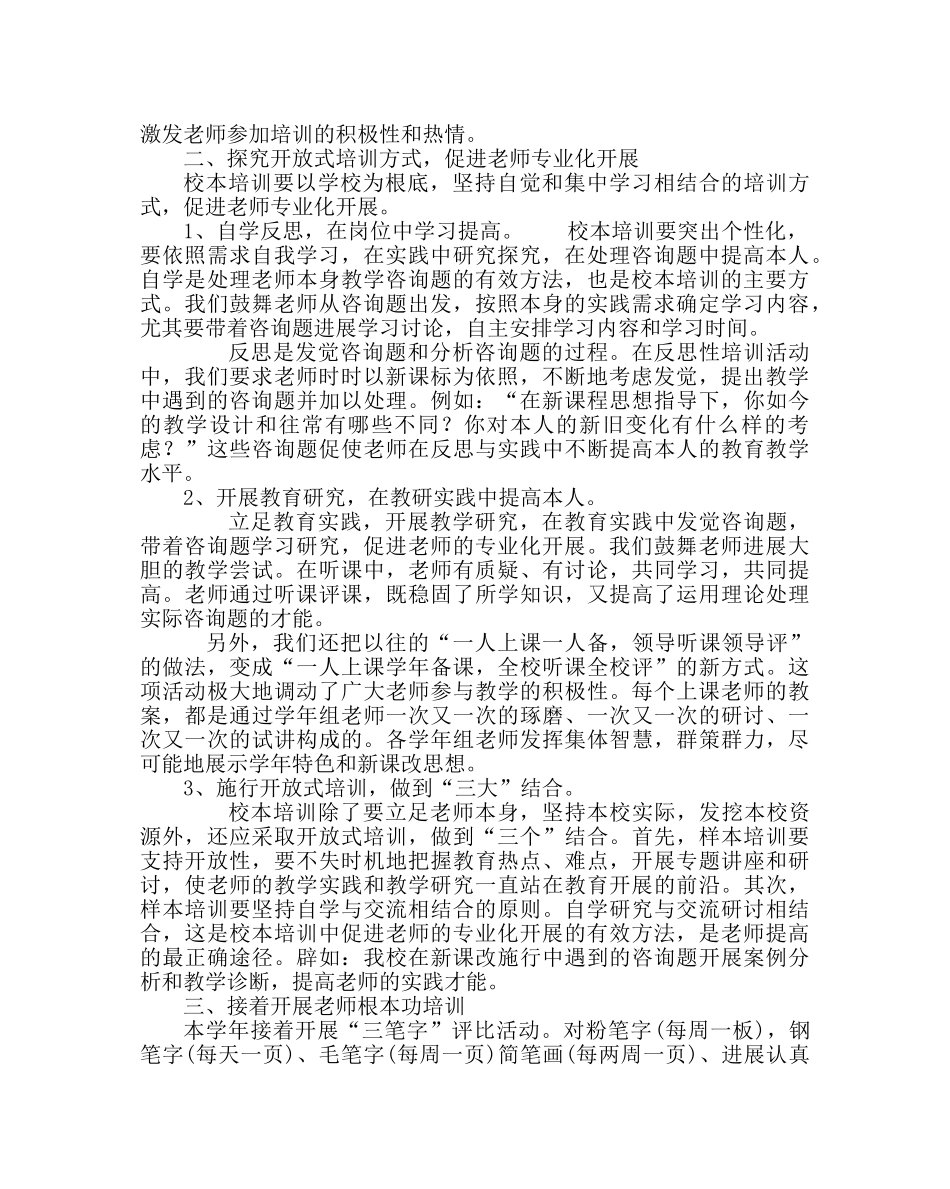 教导处范文校本培训工作总结 _第2页