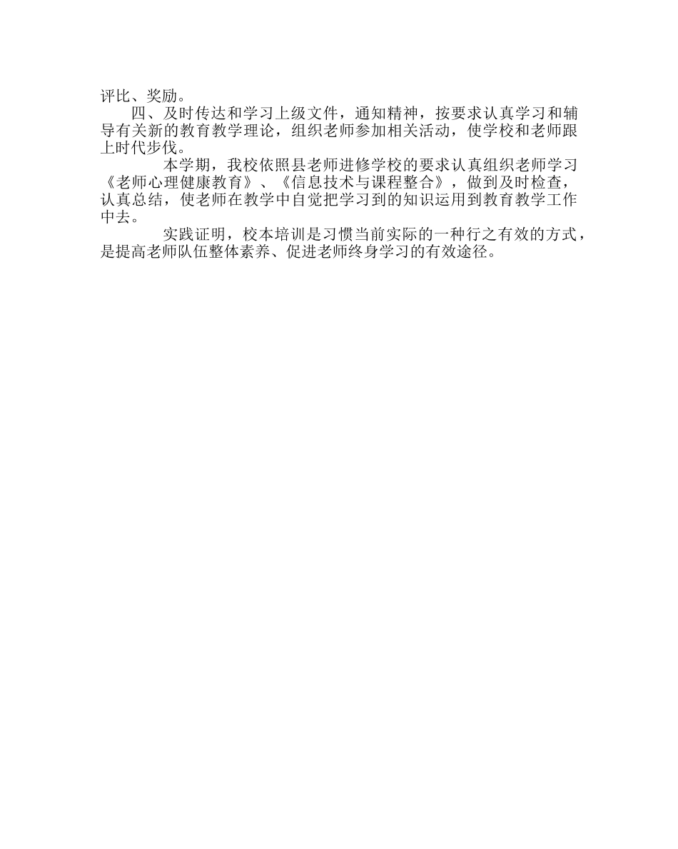教导处范文校本培训工作总结 _第3页