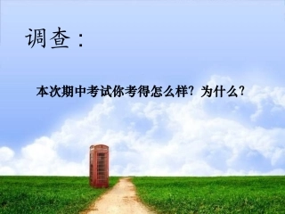 目标追求主题班会(1)