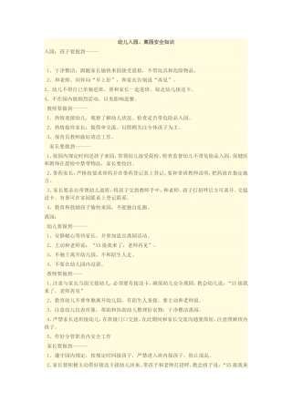 幼儿入园，离园