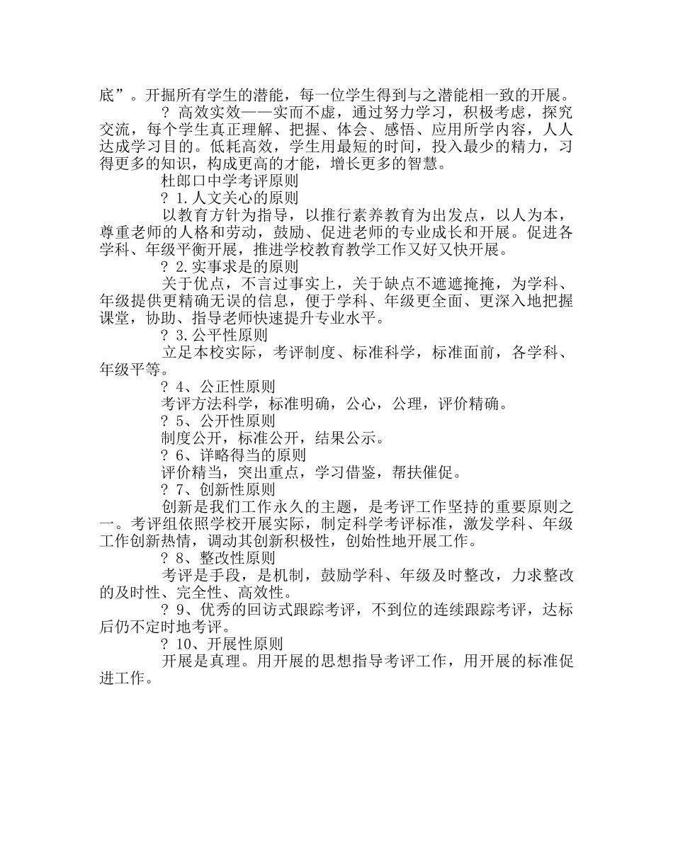 教导处范文杜郎口课堂评价机制 _第2页