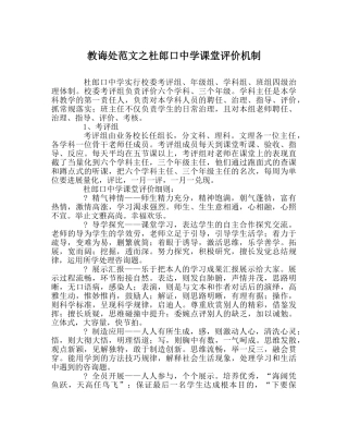 教导处范文杜郎口课堂评价机制 