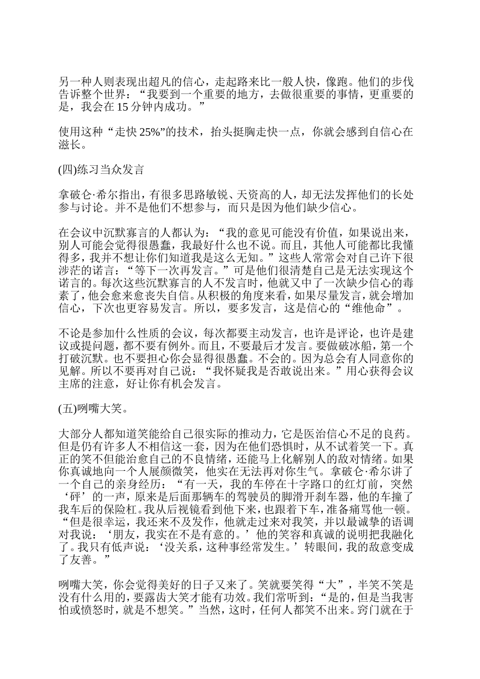 如何建立自信心_第2页