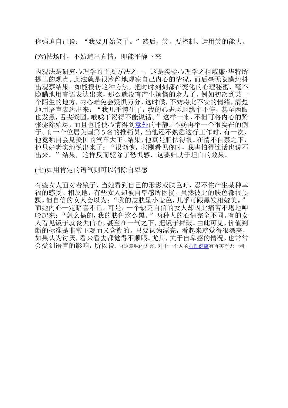 如何建立自信心_第3页