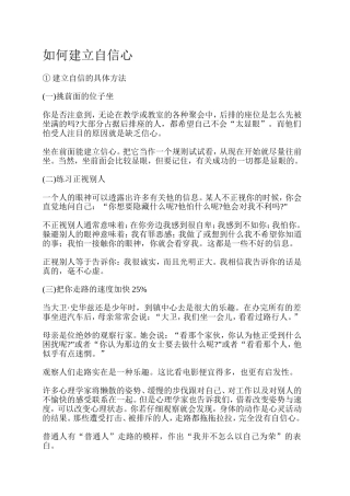 如何建立自信心