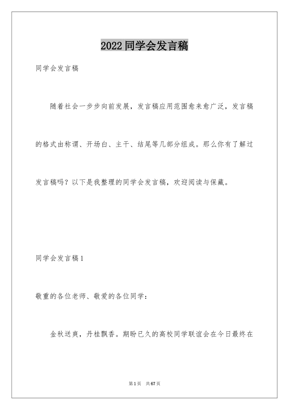 2024同学会发言稿_23_第1页