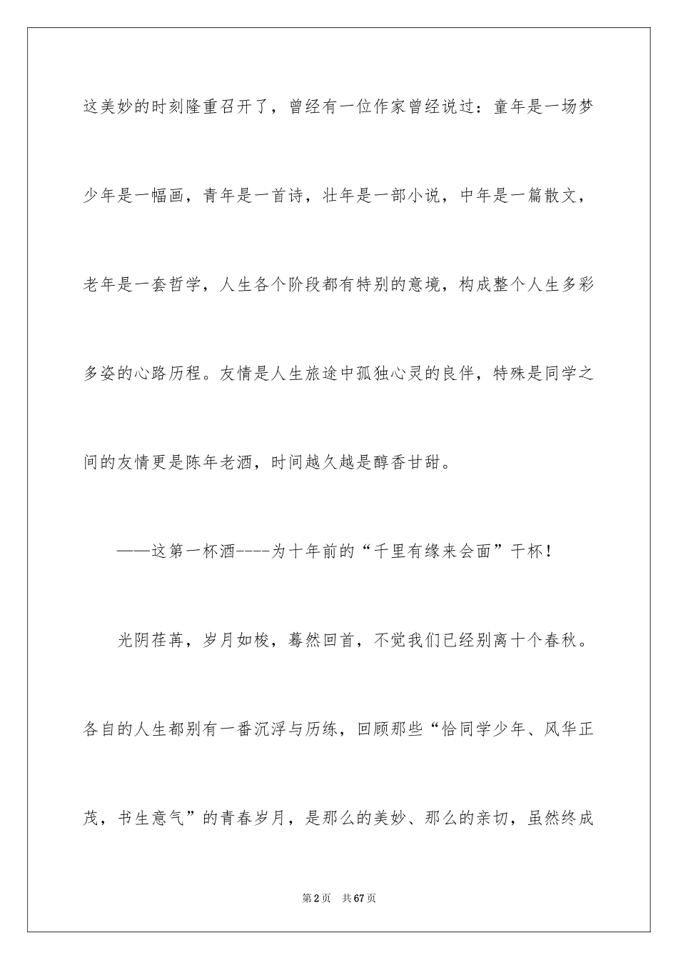 2024同学会发言稿_23_第2页