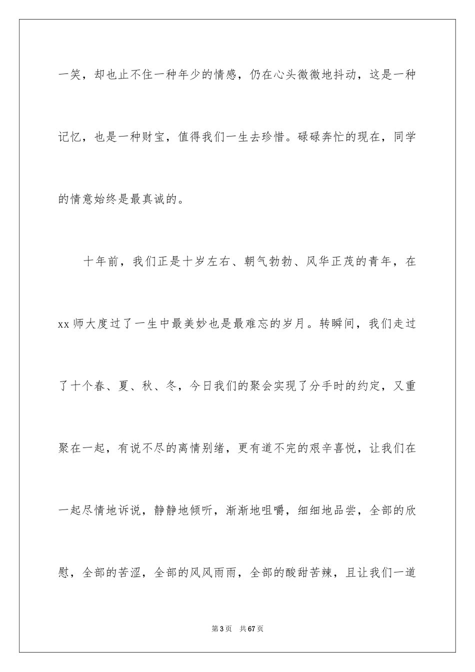 2024同学会发言稿_23_第3页