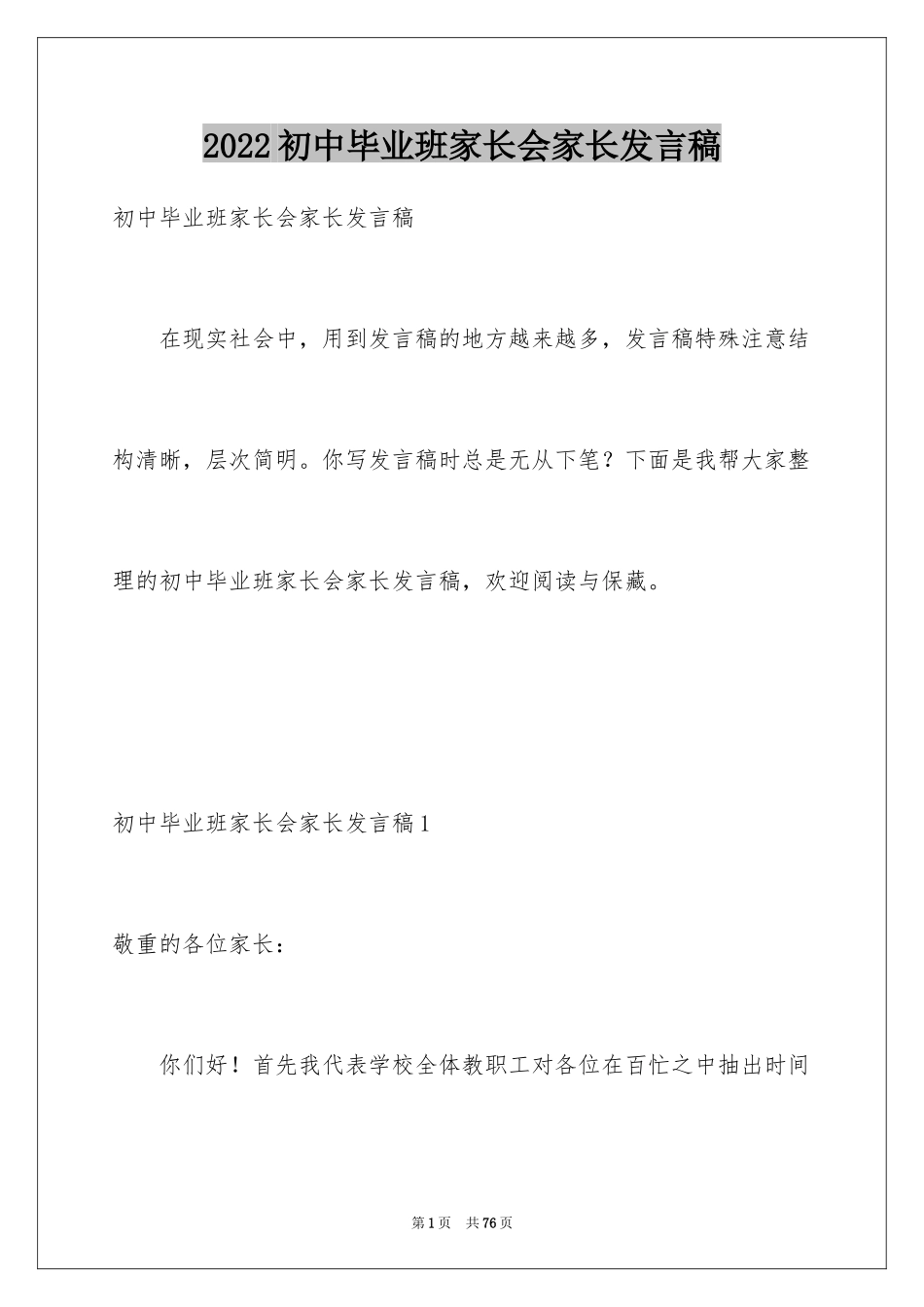 2024初中毕业班家长会家长发言稿_第1页