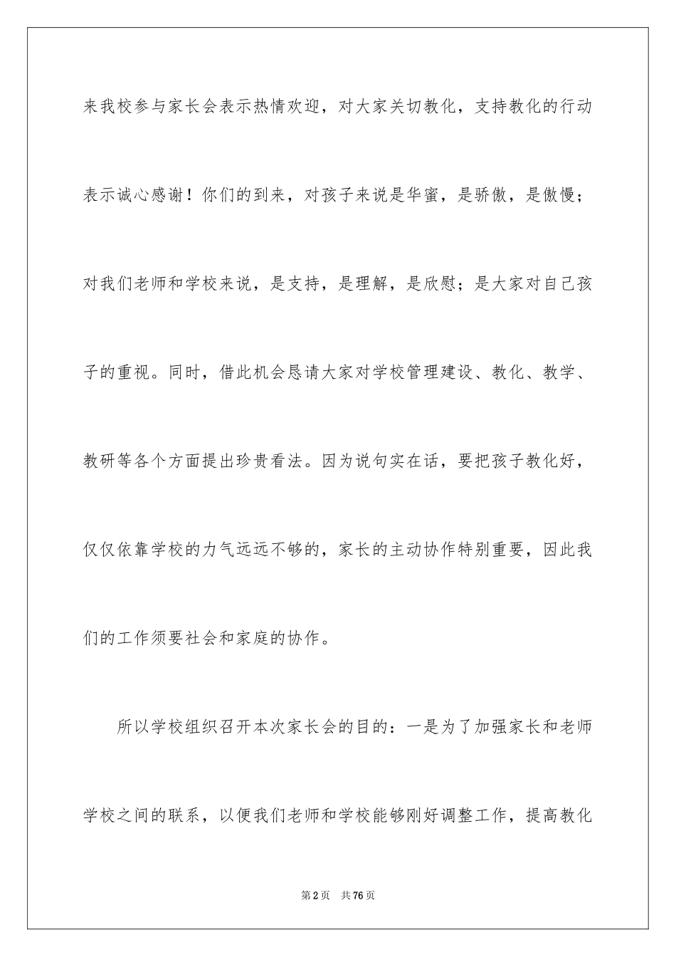 2024初中毕业班家长会家长发言稿_第2页