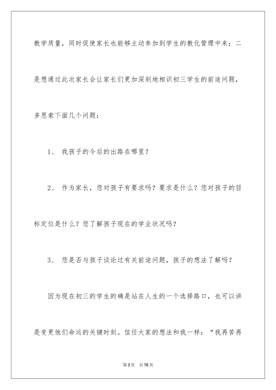 2024初中毕业班家长会家长发言稿_第3页