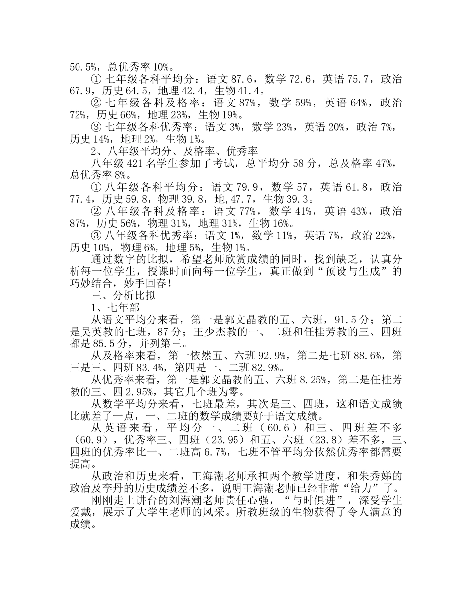 教导处范文期中考试质量分析报告 _第3页