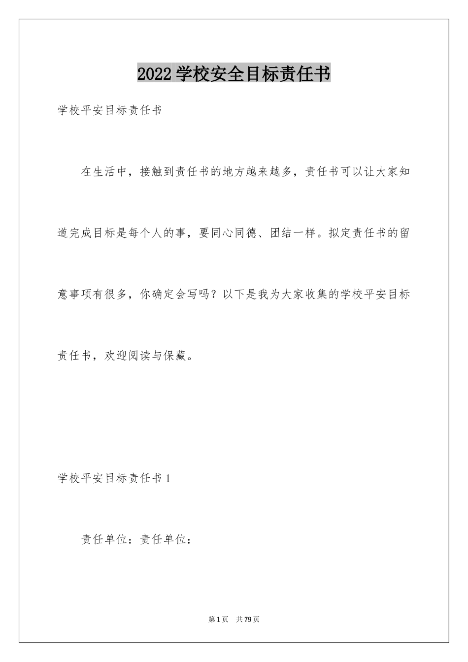 2024学校安全目标责任书_第1页