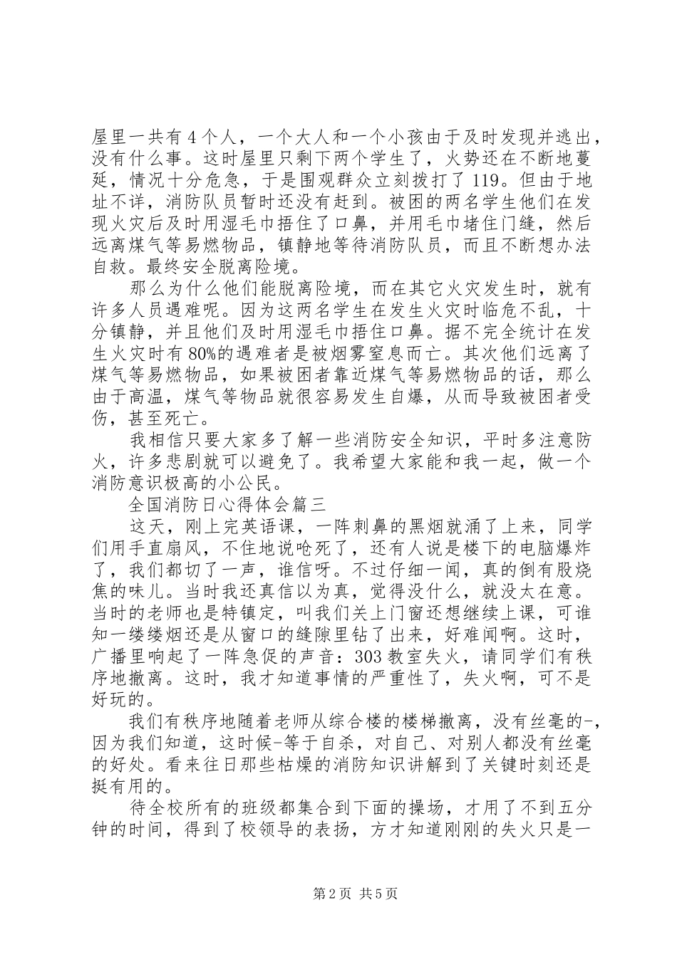 20XX年全国消防日宣传学习心得五篇_第2页