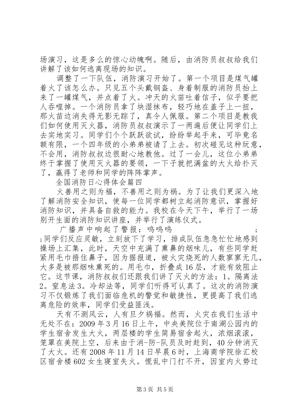 20XX年全国消防日宣传学习心得五篇_第3页