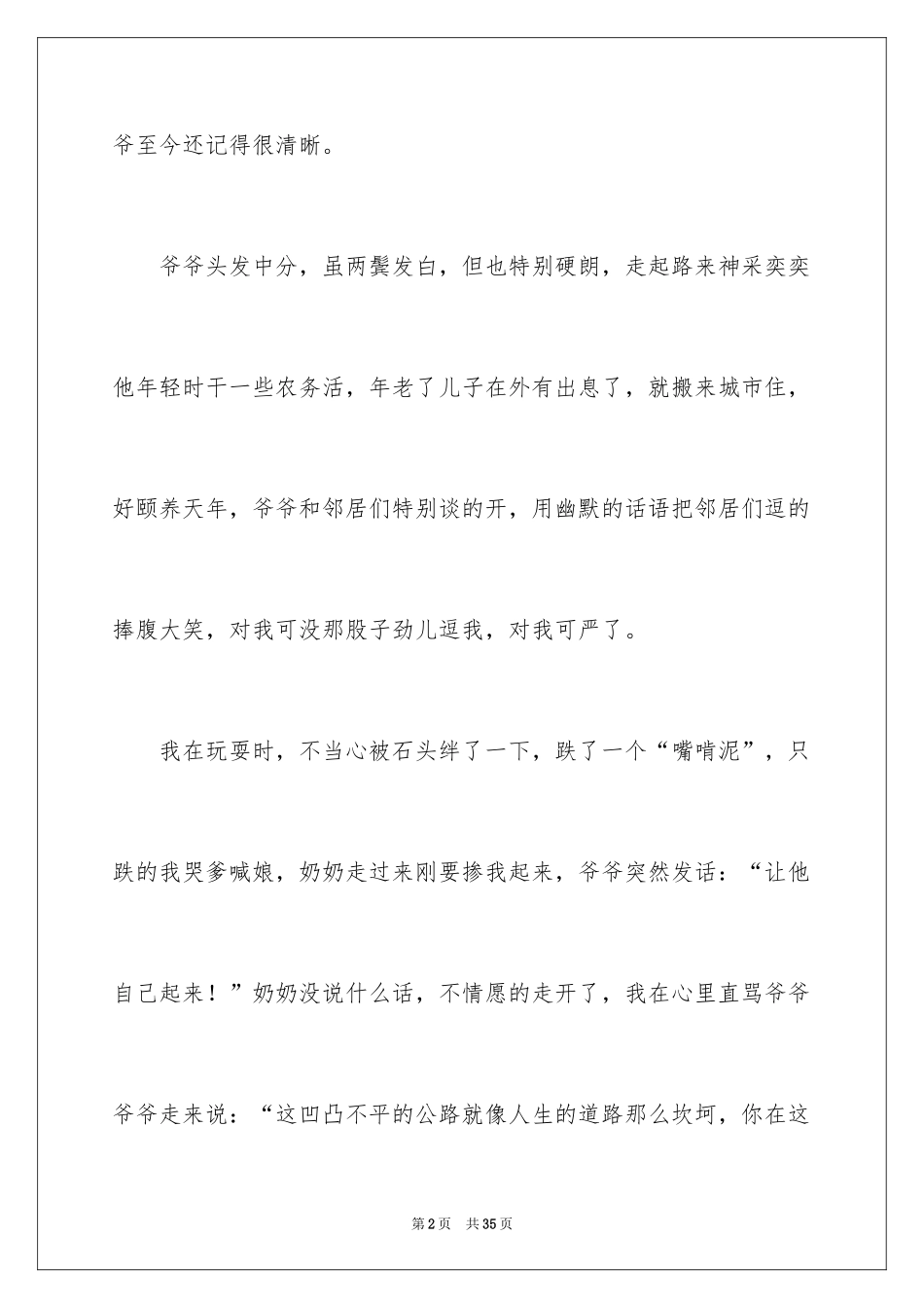 2024写我的爷爷作文_第2页