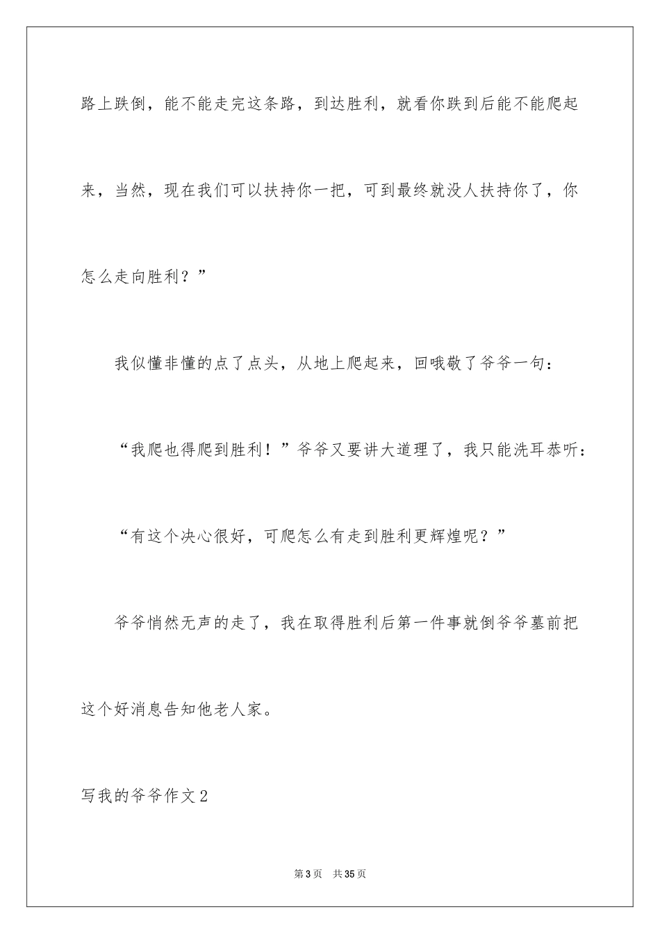 2024写我的爷爷作文_第3页