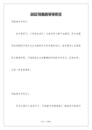 2024写我的爷爷作文