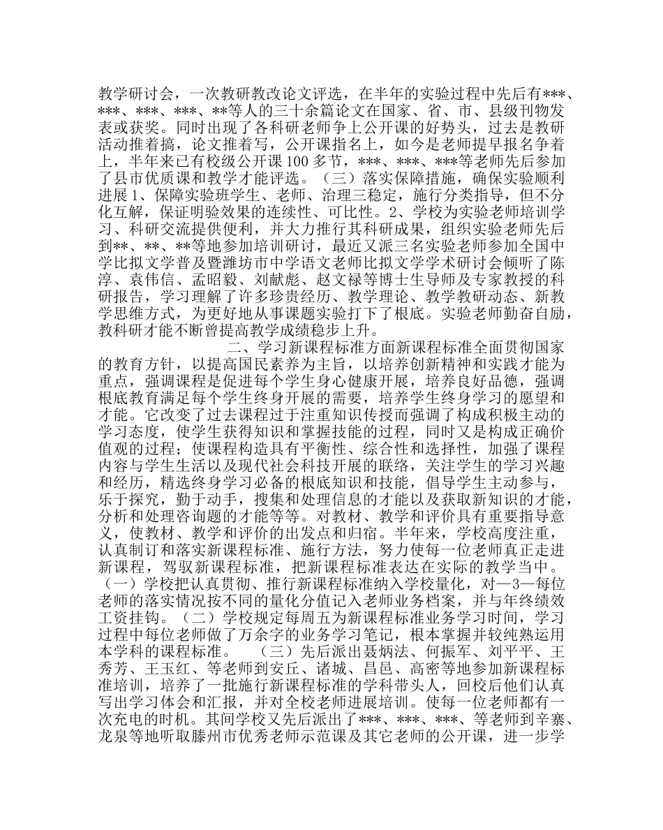 教导处范文校教研教改工作总结 _第2页