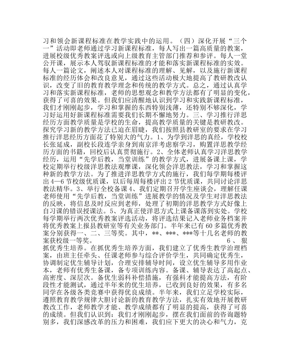 教导处范文校教研教改工作总结 _第3页