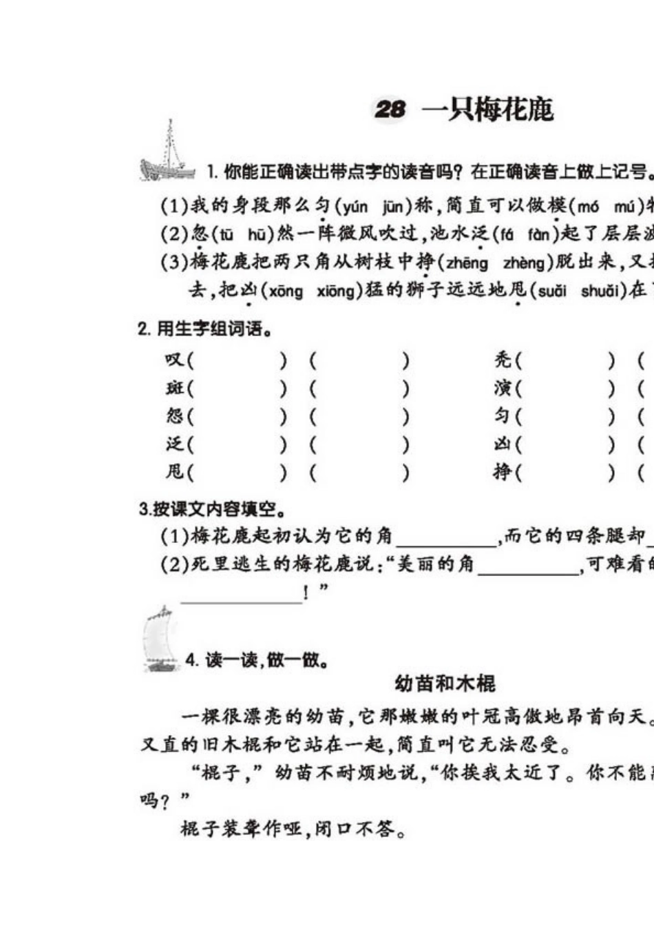 《一只梅花鹿》作业设计_第1页