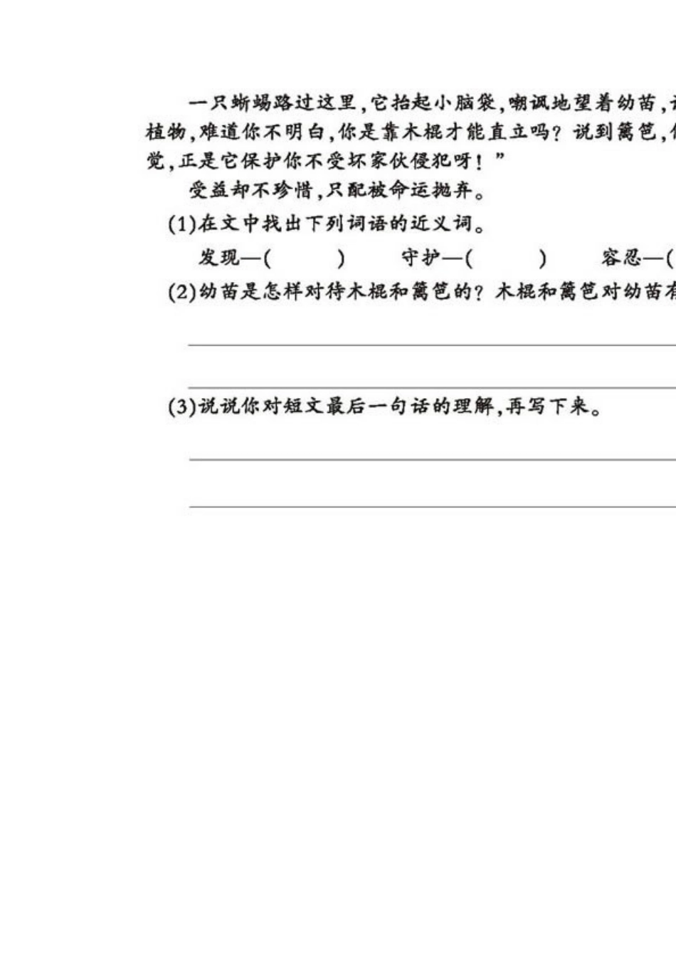 《一只梅花鹿》作业设计_第2页