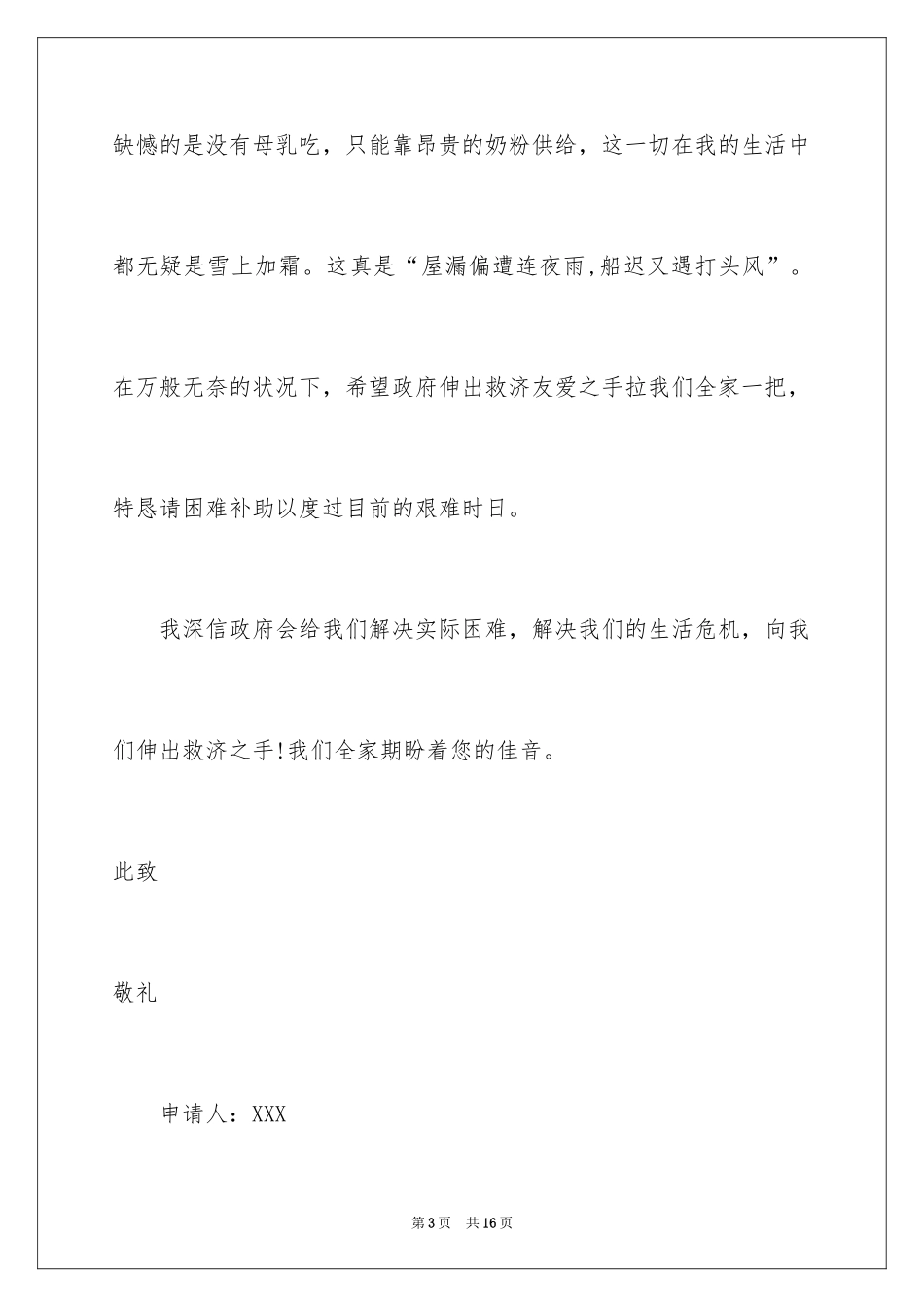 2024城市居民贫困申请书_第3页