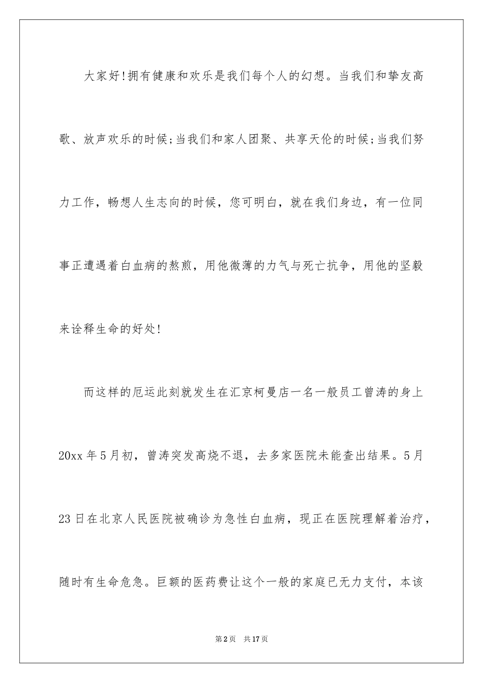 2024募捐倡议书_52_第2页