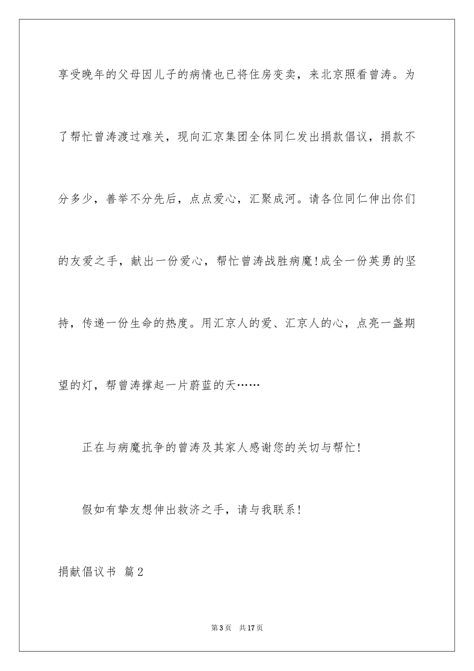 2024募捐倡议书_52_第3页