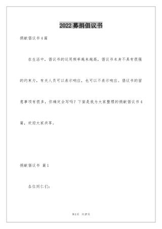 2024募捐倡议书_52