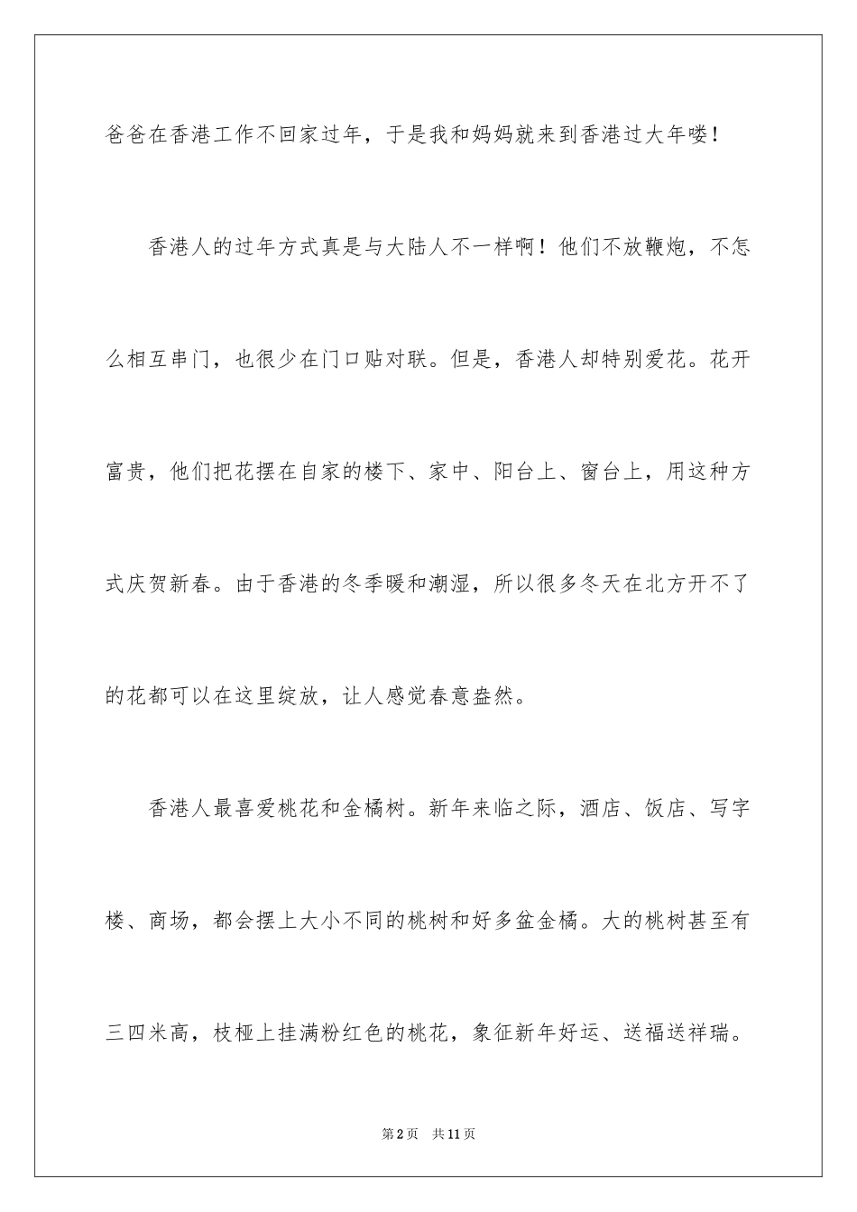 2024别样的春节作文_1_第2页