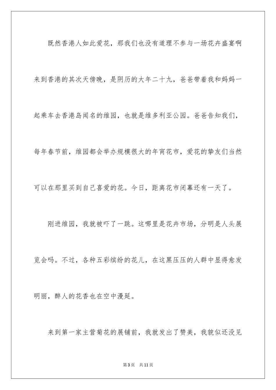 2024别样的春节作文_1_第3页