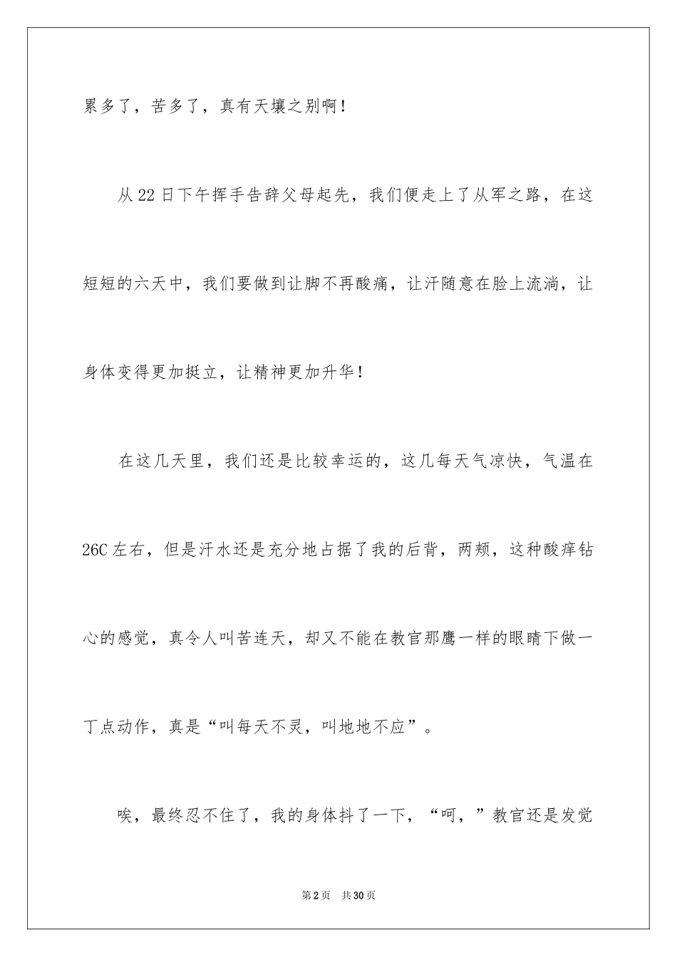 2024初一军训作文_307_第2页