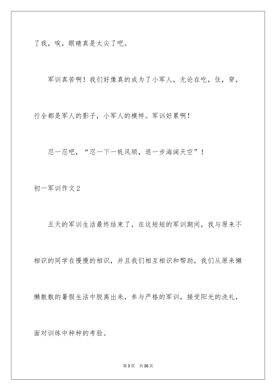 2024初一军训作文_307_第3页