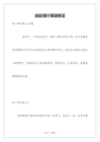 2024初一军训作文_307