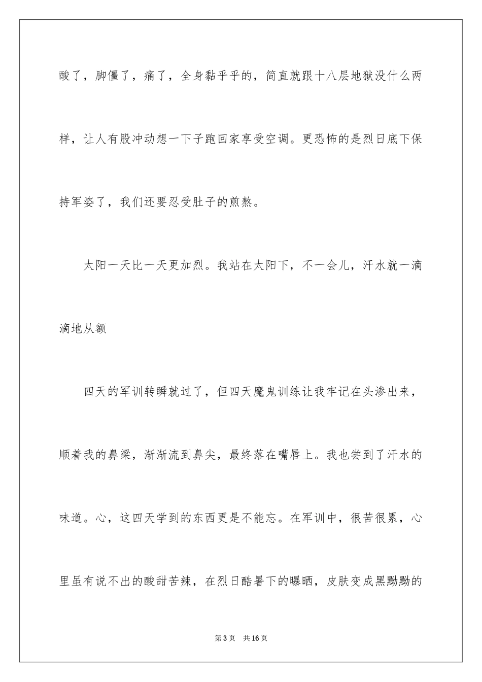 2024大学生军训的收获与感悟_第3页
