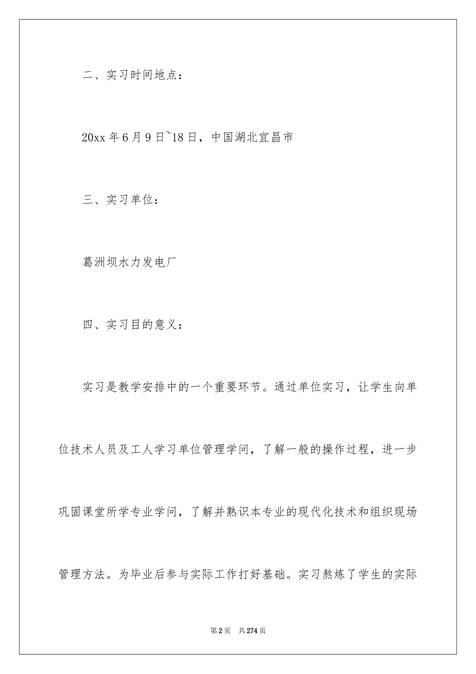 2024发电厂实习报告_12_第2页