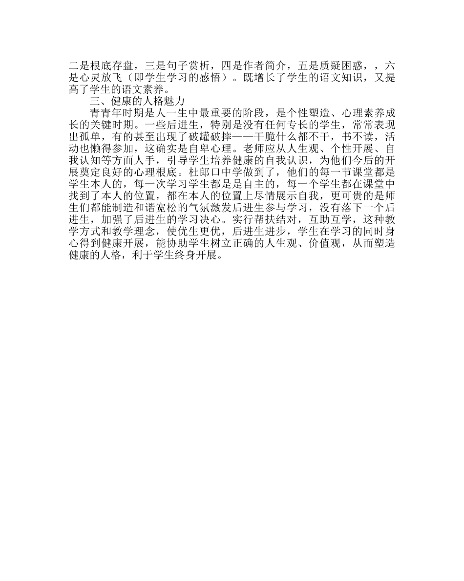 教导处范文杜郎口参观学习心得 _第2页