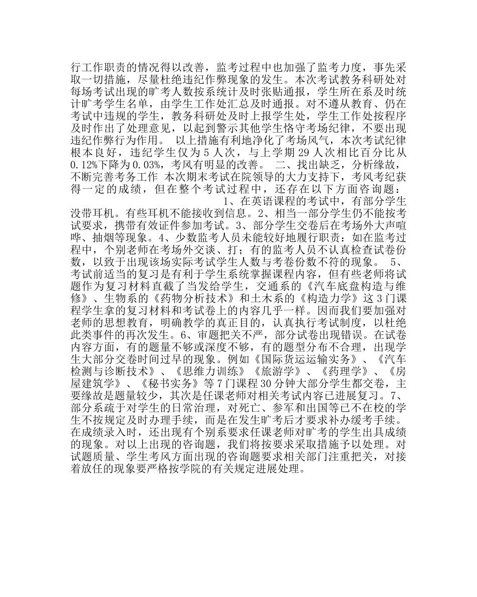 教导处范文期末考试工作总结 _第2页