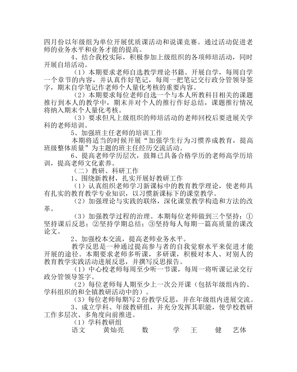 教导处范文校本培训、校本教研工作计划 _第2页