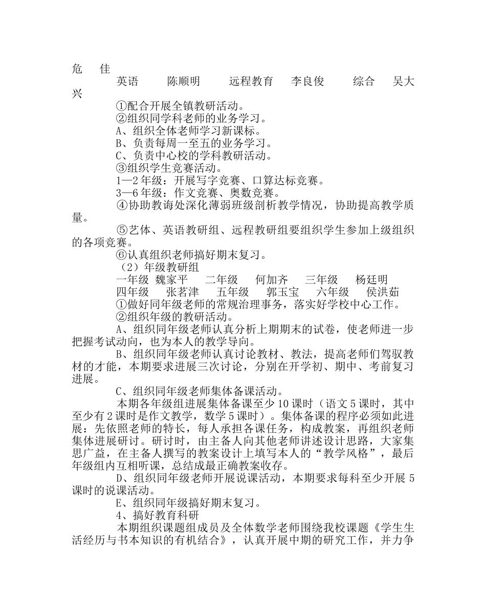 教导处范文校本培训、校本教研工作计划 _第3页